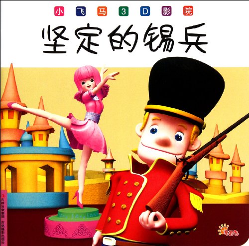 9787549808458: The Steadfast Tin soldier (Chinese Edition)