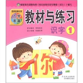 Imagen de archivo de One hundred brand-name primary school enrollment. preparation of teaching materials and practice literacy a(Chinese Edition) a la venta por liu xing