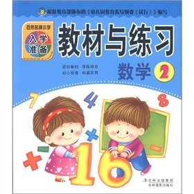 Imagen de archivo de One hundred brand-name primary school enrollment preparation materials and practice math(Chinese Edition) a la venta por liu xing