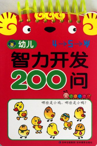 9787549810369: 200 Questions for Childrens Intellectual Development (for 4-5 Children) (Chinese Edition)