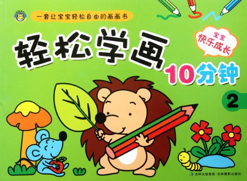 9787549810512: Easy to Learn Drawing 10min (Chinese Edition)