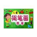 Stock image for Children's stick figure Gallery (1)(Chinese Edition) for sale by liu xing