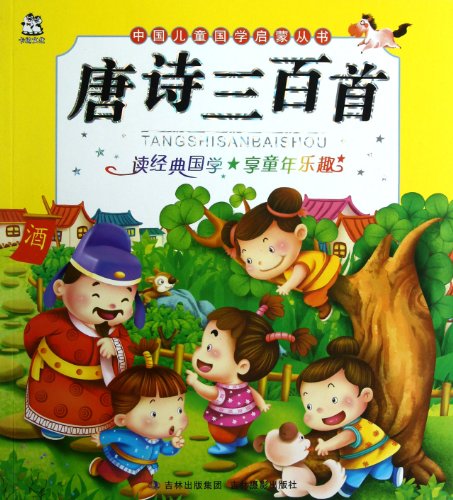 Imagen de archivo de Three Hundred Tang Poems/ The Book Series of Formative Education of National Literature for Chinese Children (Chinese Edition) a la venta por medimops