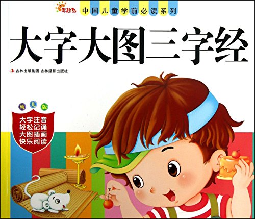 Imagen de archivo de Chinese pre-school children reading series : characters enlarge Three Character Classic ( preschool edition )(Chinese Edition) a la venta por ThriftBooks-Dallas