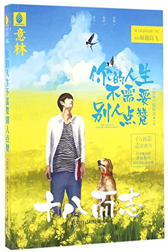 9787549825608: Your Life Doesn't Need the Praise of Others (Chinese Edition)