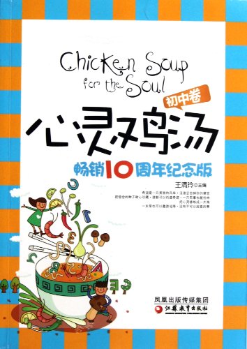 9787549905768: Secondary School EditionChicken Soup for The Soul (Chinese Edition)