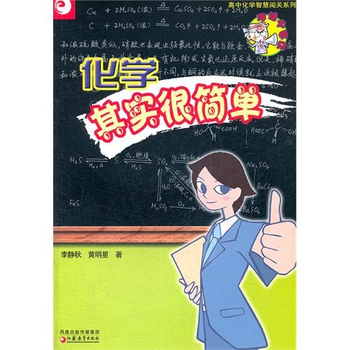 Imagen de archivo de The chemical actually very simple(Chinese Edition) a la venta por liu xing