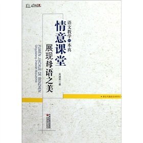 9787549910571: The true language teaching (affective language classroom to show the beauty of) the line through the new generation of knowledge engineering school teacher series(Chinese Edition)