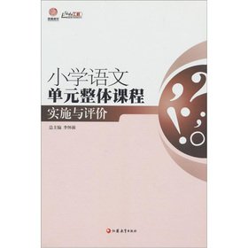 9787549916870: Xingzhi Engineering Innovative Teaching Series: implementation and evaluation of the overall curriculum of primary school language unit(Chinese Edition)
