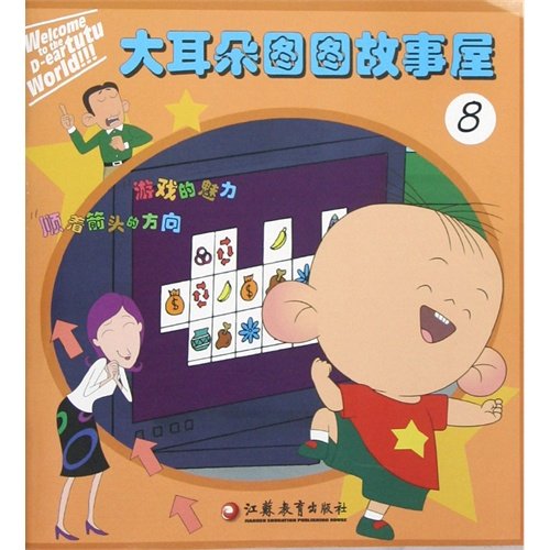 Stock image for Big Ear Tutu story house (8)(Chinese Edition) for sale by liu xing