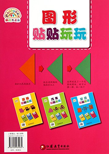 9787549934935: pbaby疯狂大家族图形贴贴玩玩[WX]本社江苏教育出版社9787549934935