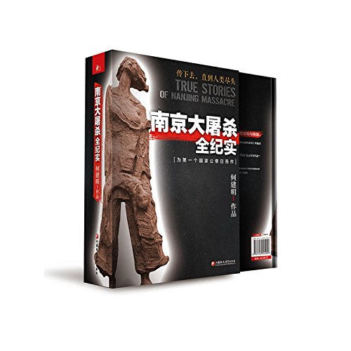 Imagen de archivo de The Stories of Nanjing Massacre (Chinese Edition) a la venta por More Than Words