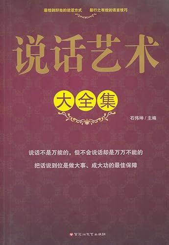Stock image for Spoken Arts Roms(Chinese Edition) for sale by ThriftBooks-Dallas