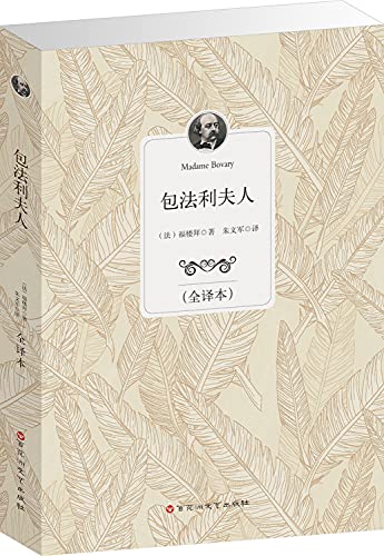 Imagen de archivo de Madame Bovary(Chinese Edition) a la venta por Phatpocket Limited