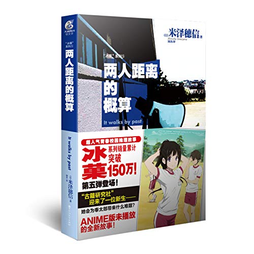 Imagen de archivo de Ice Fruit Series 5: two distance estimates(Chinese Edition) a la venta por Phatpocket Limited