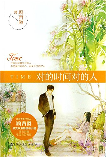 Beispielbild fr Time (Chinese Edition) zum Verkauf von WorldofBooks