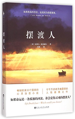 Beispielbild fr Ferryman (Chinese Edition) zum Verkauf von WorldofBooks