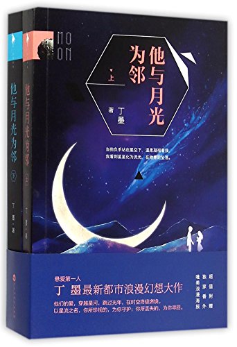 Stock image for He Neighbors with Moonlight (2 Volumes) (Chinese Edition) for sale by SecondSale