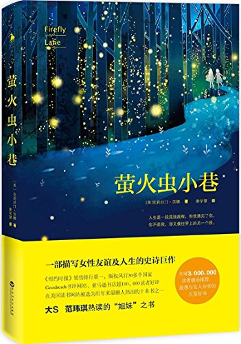 Beispielbild fr Firefly Lane (Chinese Edition) zum Verkauf von Bookmans
