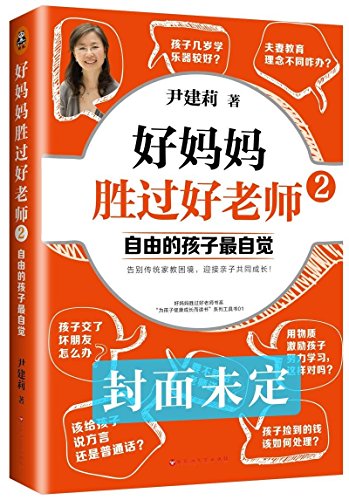 Imagen de archivo de Good Mom Is Better Than Good Teacher 2 (Chinese Edition) a la venta por medimops