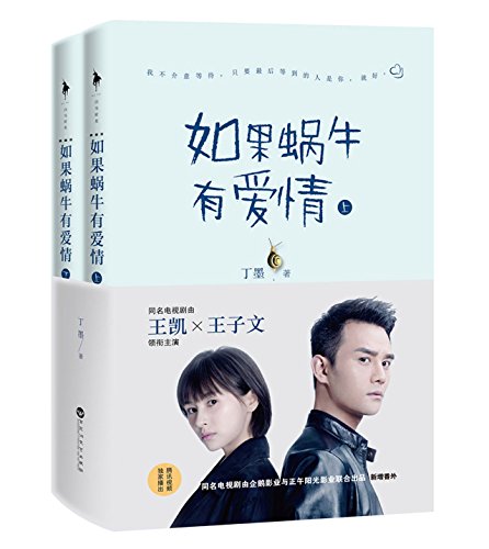 Stock image for If The Snail Has Love (Chinese Edition) for sale by SecondSale