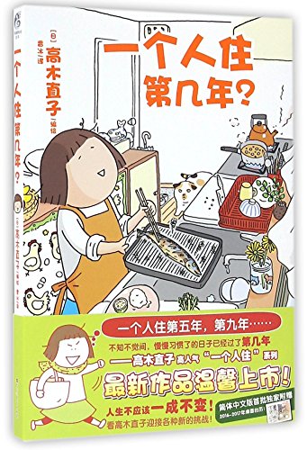 Imagen de archivo de Living Alone (Chinese Edition) a la venta por WorldofBooks
