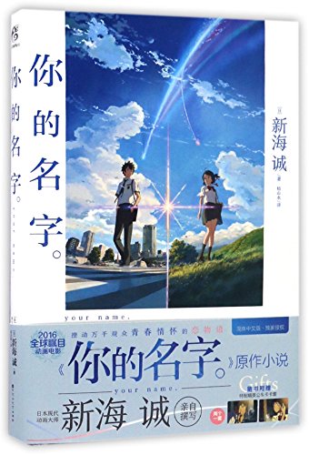 Stock image for Your Name (Chinese Edition) for sale by ThriftBooks-Dallas
