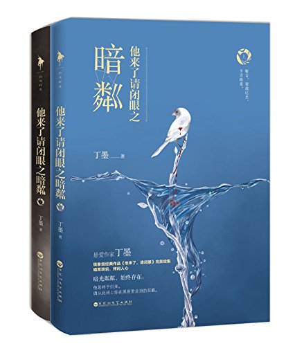 Stock image for Love Me If You Dare: Darkness (I & II) (Chinese Edition) for sale by SecondSale