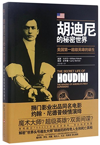 Stock image for The Secret Life of Houdini: The Making of America's First Superhero (Chinese Edition) for sale by SecondSale