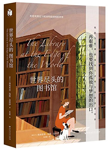 9787550022355: The library at the edge of the world (Chinese Edition)