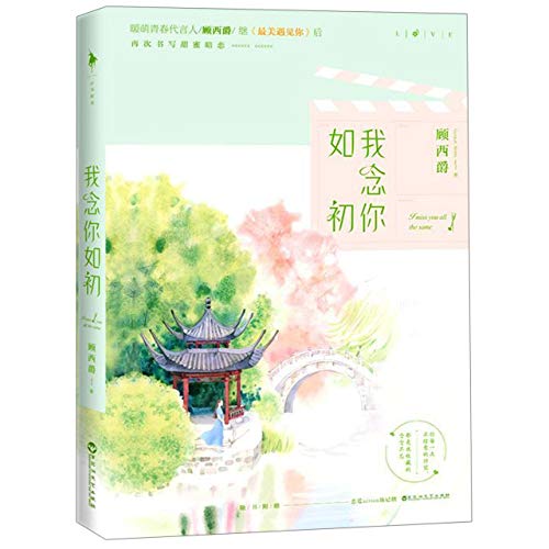Imagen de archivo de I Miss You All the Same (Chinese Edition) a la venta por ThriftBooks-Dallas