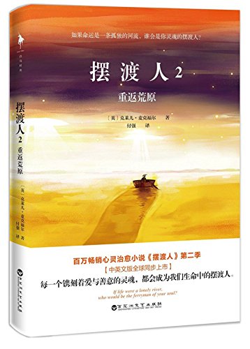 Beispielbild fr Trespassers (Ferryman, #2) (Chinese Edition) zum Verkauf von Better World Books