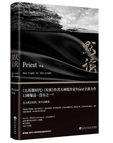 Stock image for The Light In the Night (Chinese Edition) for sale by medimops
