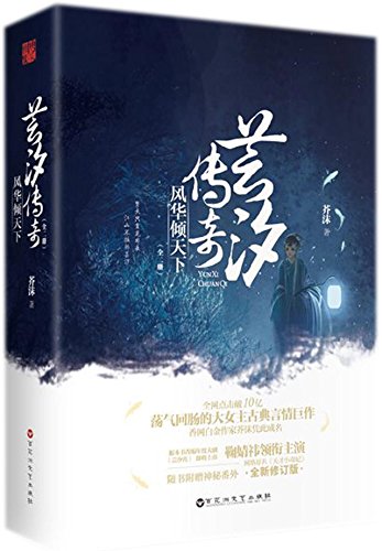 Stock image for Legend of Yunxi (Chinese Edition) for sale by Goodwill Southern California