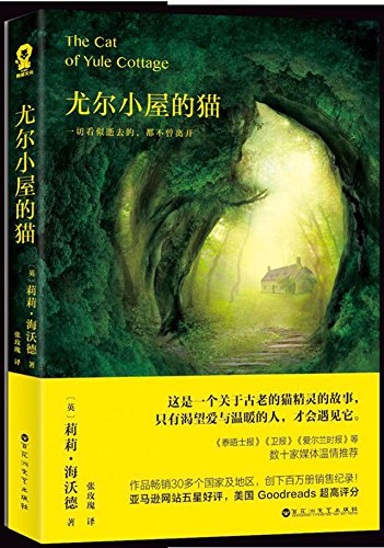 9787550025455: The Cat of Yule Cottage (Chinese Edition)