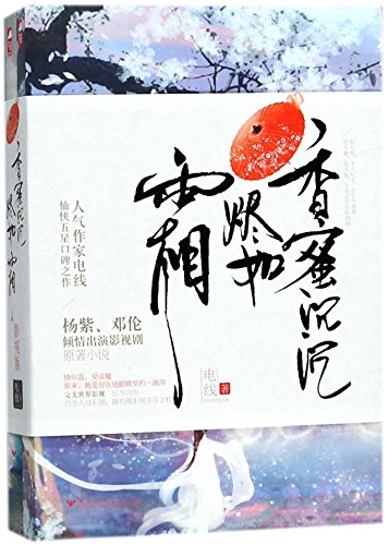 Imagen de archivo de Heavy Sweetness, Ash-like Frost (I & II) (Chinese Edition) a la venta por Irish Booksellers