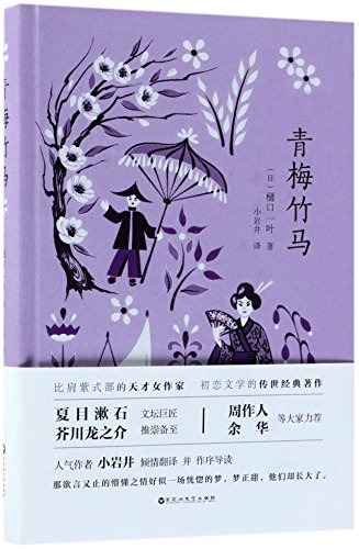 Beispielbild fr The Childhood Sweetheart (Chinese Edition) zum Verkauf von Solomon's Mine Books