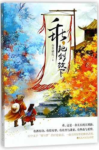 Stock image for Hey Lay Down the Sword (Chinese Edition) for sale by Revaluation Books