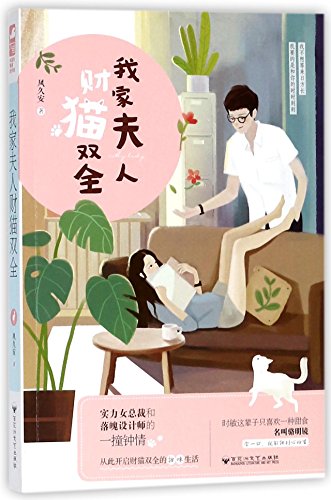 Stock image for My Wife is the Best (Chinese Edition) for sale by ThriftBooks-Atlanta