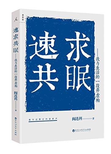Beispielbild fr Want to Sleep Together Quickly (Chinese Edition) zum Verkauf von Better World Books