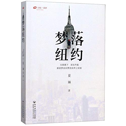 Beispielbild fr Dream Fallen in New York (Chinese Edition) zum Verkauf von ThriftBooks-Atlanta