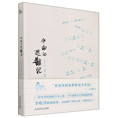 Beispielbild fr Eden's Escape(Chinese Edition) zum Verkauf von liu xing