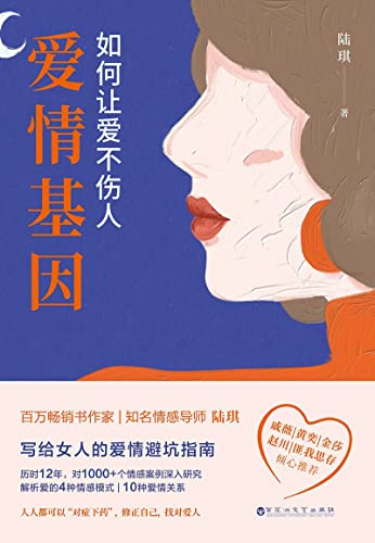 Stock image for Love Gene: How to Love without Hurt (Chinese Edition) for sale by ThriftBooks-Dallas
