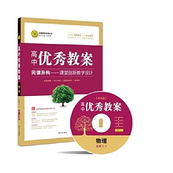 9787550108943: 2012 outstanding high school lesson plans: physical elective 3-1 (with PEP)(Chinese Edition)