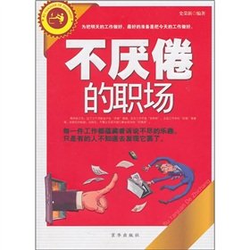 9787550200845: not tired of the job market [paperback](Chinese Edition)