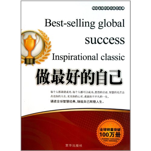 Beispielbild fr Make the Best of Yourself (Chinese Edition) zum Verkauf von WorldofBooks