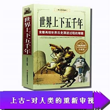 Imagen de archivo de [Gift Guoxue collection large - the world five years(Chinese Edition) a la venta por liu xing