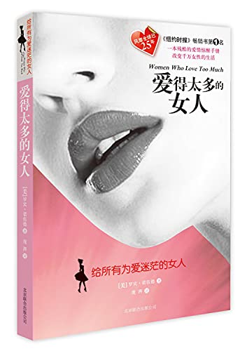 Imagen de archivo de Women Who Love Too Much: to All the Women Lost in Love (Chinese Edition) a la venta por ThriftBooks-Atlanta