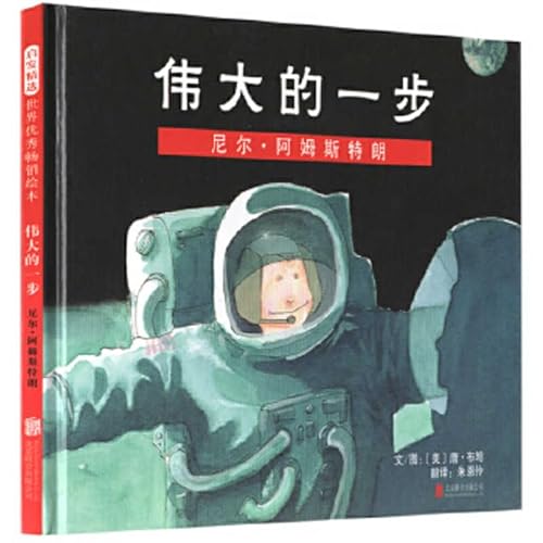 Imagen de archivo de The greatest step: Neil Armstrong(Chinese Edition) a la venta por liu xing