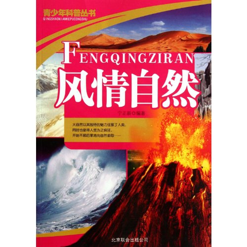 9787550204720: The Landscapes of Nature (Chinese Edition)